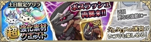 iOS/Android「ユニゾンリーグ」新エリア「聖地ルダス」の追加やレベルキャップ解放を含む大型アップデート実施の画像2