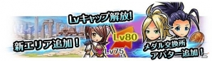iOS/Android「ユニゾンリーグ」新エリア「聖地ルダス」の追加やレベルキャップ解放を含む大型アップデート実施の画像3