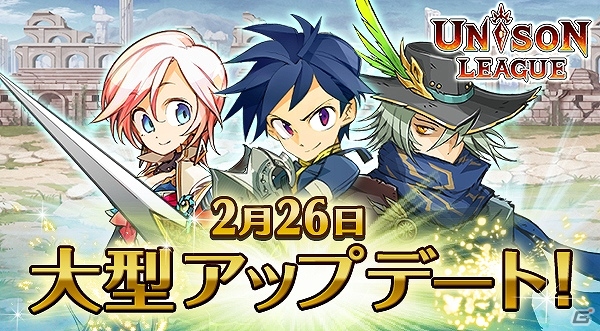 iOS/Android「ユニゾンリーグ」新エリア「聖地ルダス」の追加やレベルキャップ解放を含む大型アップデート実施の画像1