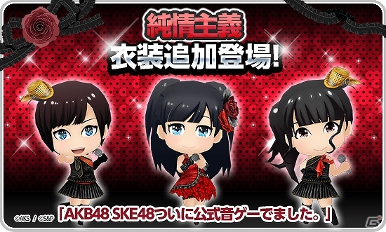 iOS/Android「AKB48 SKE48 ついに公式音ゲーでました。」初イベント「第1回推しフレマッチ」が開催！新楽曲「純情主義」も追加の画像3
