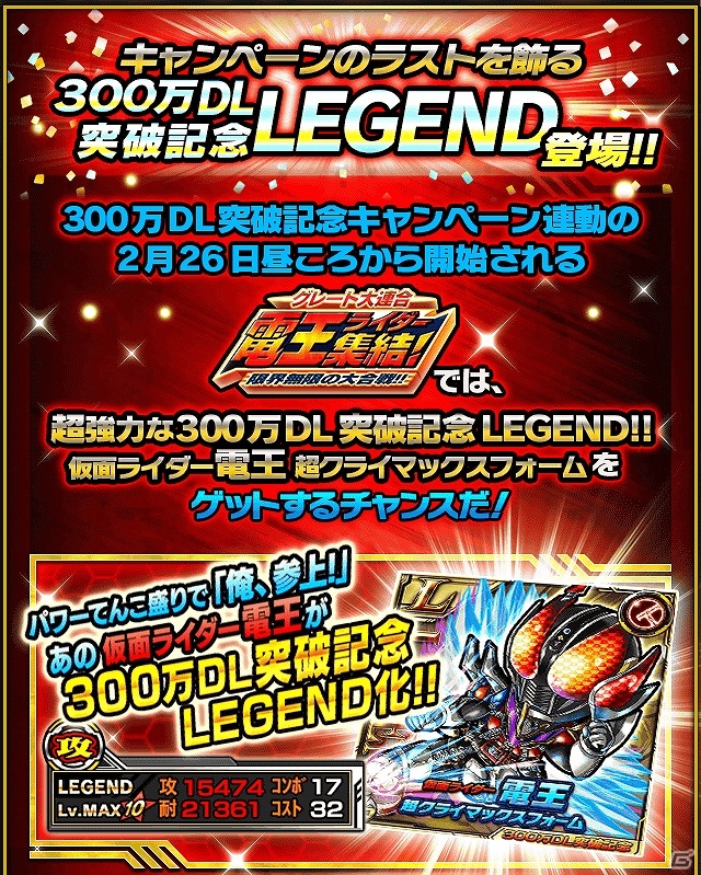 iOS/Android「仮面ライダー ライダバウト！」LEGENDレアの電王が入手できるイベント「グレート大連合 電王ライダー集結！限界無限の大合戦!!」が開催！の画像5