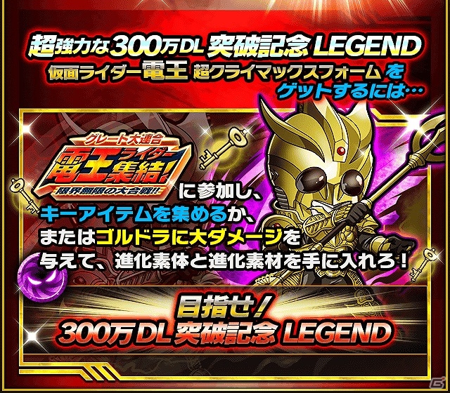 iOS/Android「仮面ライダー ライダバウト！」LEGENDレアの電王が入手できるイベント「グレート大連合 電王ライダー集結！限界無限の大合戦!!」が開催！の画像6