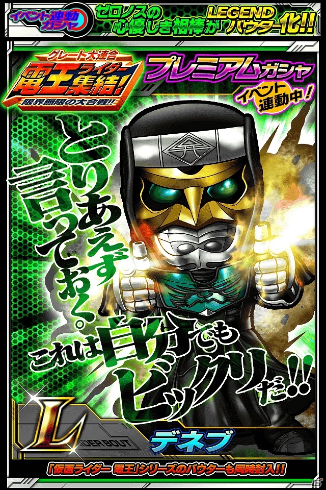 iOS/Android「仮面ライダー ライダバウト！」LEGENDレアの電王が入手できるイベント「グレート大連合 電王ライダー集結！限界無限の大合戦!!」が開催！の画像7