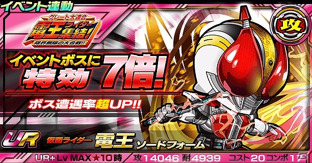 iOS/Android「仮面ライダー ライダバウト！」LEGENDレアの電王が入手できるイベント「グレート大連合 電王ライダー集結！限界無限の大合戦!!」が開催！の画像8