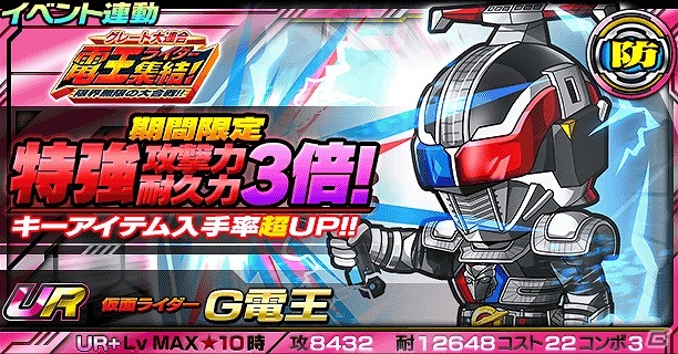 iOS/Android「仮面ライダー ライダバウト！」LEGENDレアの電王が入手できるイベント「グレート大連合 電王ライダー集結！限界無限の大合戦!!」が開催！の画像9