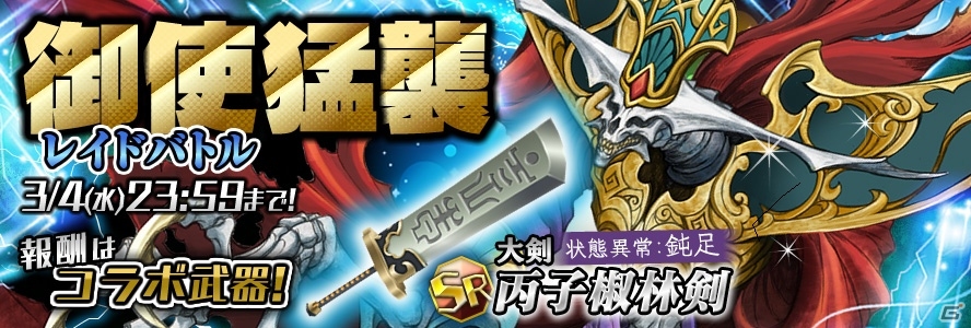 iOS/Android「聖剣伝説 RISE of MANA」にて「聖剣伝説 LEGEND OF MANA」コラボが開催―人気キャラ「シエラ」「瑠璃」＆御使戦に「不死皇帝」が登場の画像1