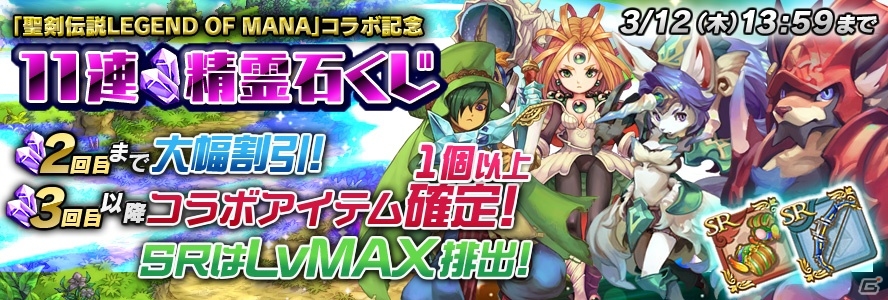 iOS/Android「聖剣伝説 RISE of MANA」にて「聖剣伝説 LEGEND OF MANA」コラボが開催―人気キャラ「シエラ」「瑠璃」＆御使戦に「不死皇帝」が登場の画像19