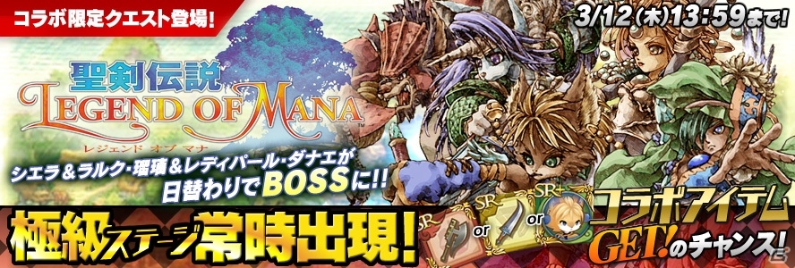iOS/Android「聖剣伝説 RISE of MANA」にて「聖剣伝説 LEGEND OF MANA」コラボが開催―人気キャラ「シエラ」「瑠璃」＆御使戦に「不死皇帝」が登場の画像6