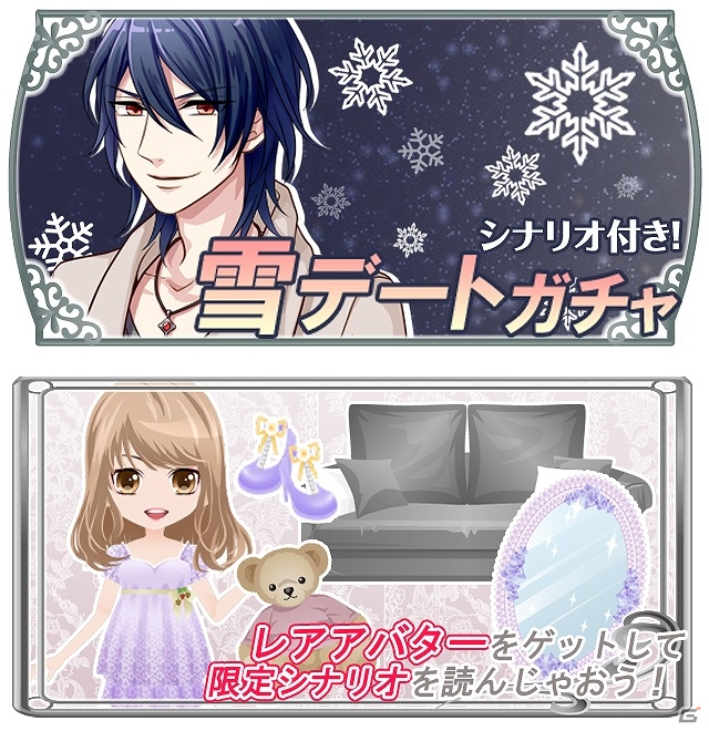 Android/GREE「イケメン吸血鬼★ヴァン恋」彼との距離を縮める雪の日デート―特別シナリオが読める「雪デートガチャ」が配信の画像1