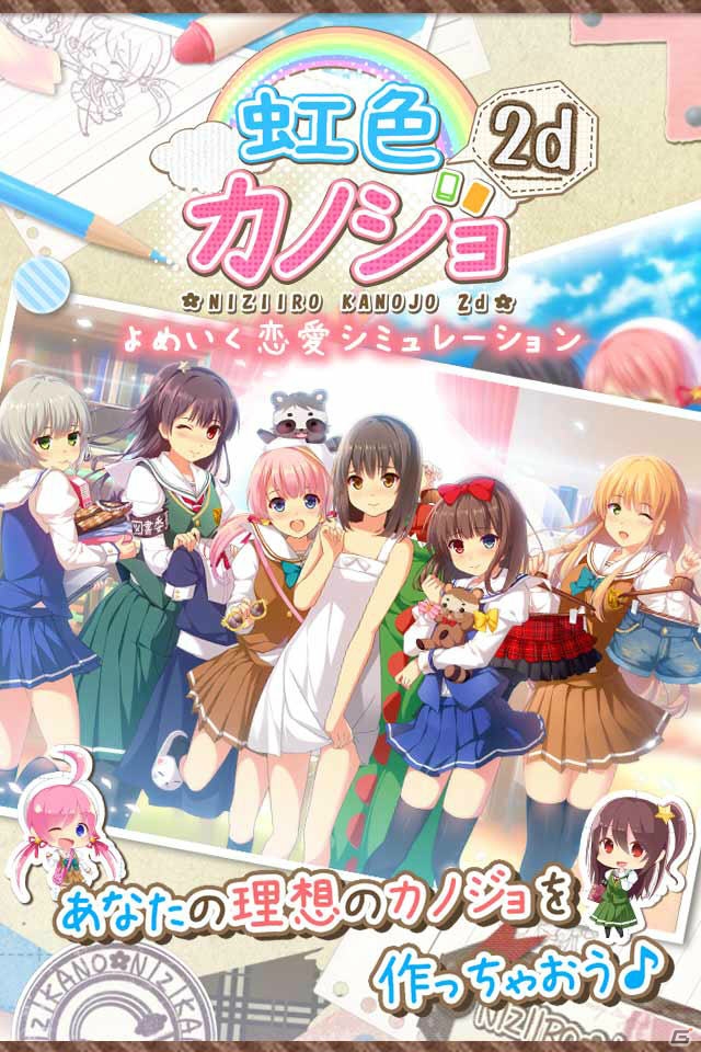 iOS/Android「虹色カノジョ2d」が配信スタート！モーション付きアバターも追加されたよめいく恋愛SLGの画像30