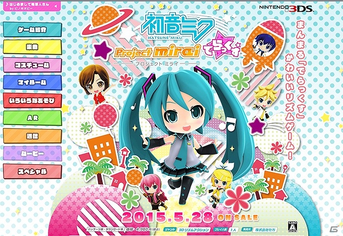 3DS「初音ミク Project mirai 2」公式サイトがリニューアル―新オープニングテーマ曲「はじめまして地球人さん」も視聴可能にの画像1