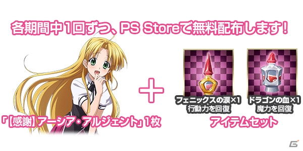 PS Vita「ハイスクールD×D NEW FIGHT」アーシアのカードが贈られる「PS Storeキャンペーン」＆「Dコイン購入キャンペーン」が開催！の画像2