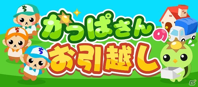 GREE/mixi/Mobage/dゲーム「ちょこっとファーム」キュートな運び屋の動物たちを捕まえよう！イベント「かっぱさんのお引越し」が開催の画像1