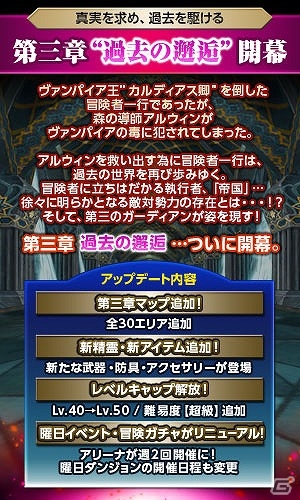 iOS/Android「どこでもダンジョン」物語の核心へと迫る第3章「過去の邂逅」が実装！曜日ダンジョン＆アリーナもリニューアルして登場の画像2
