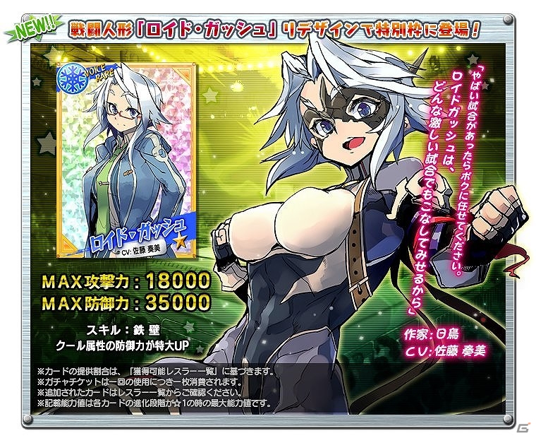 Pc リング ドリーム 女子プロレス大戦 佐藤奏美さん演じる戦闘人形 ロイド ガッシュ のリデザインカードが登場 ゲーム情報サイト Gamer