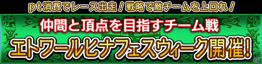 Yahoo! Mobage「ダービー×ダービー」艶やかな和の馬具を手に入れよう！イベント「エトワールヒナフェスウィーク」が開催の画像1