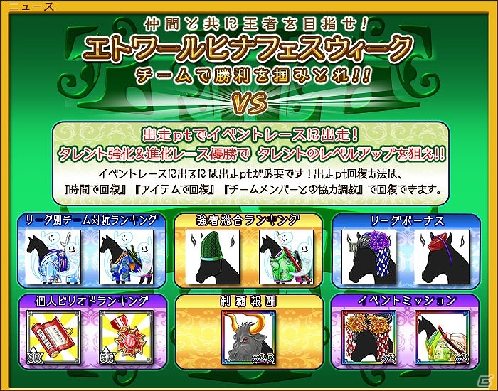 Yahoo! Mobage「ダービー×ダービー」艶やかな和の馬具を手に入れよう！イベント「エトワールヒナフェスウィーク」が開催の画像2