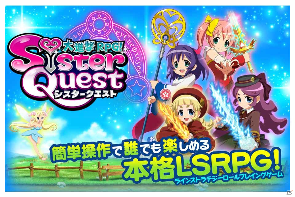 簡単操作で本格ラインストラテジー！iOS/Android「大進撃RPG！シスタークエスト」が配信の画像1