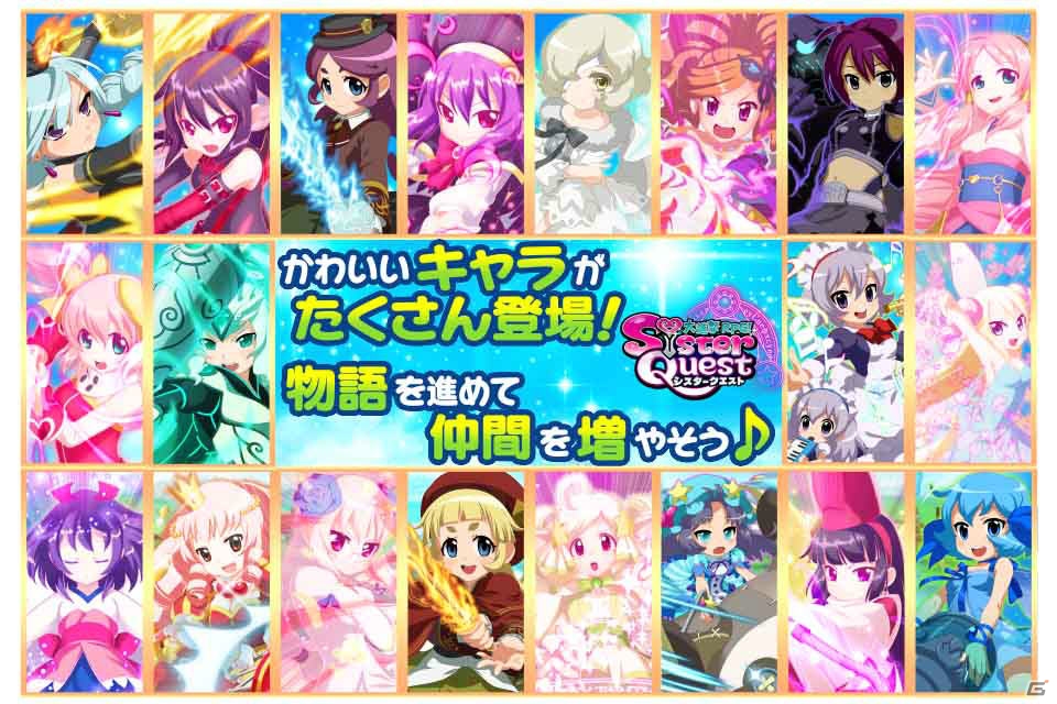 簡単操作で本格ラインストラテジー！iOS/Android「大進撃RPG！シスタークエスト」が配信の画像2