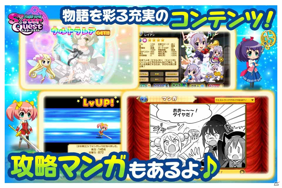 簡単操作で本格ラインストラテジー！iOS/Android「大進撃RPG！シスタークエスト」が配信の画像5