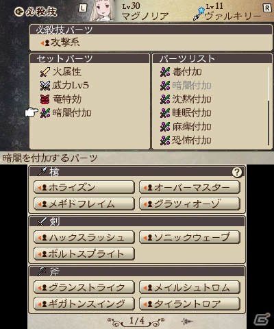 3DS「ブレイブリーセカンド」月面基地に“魔王”が襲来！強力な効果を生み出す必殺技やアスタリスク所持者の情報もチェックの画像12