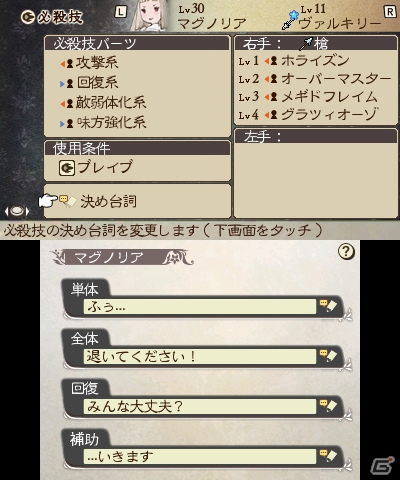 3DS「ブレイブリーセカンド」月面基地に“魔王”が襲来！強力な効果を生み出す必殺技やアスタリスク所持者の情報もチェックの画像14
