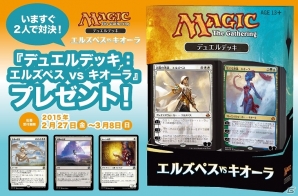 TCG「マジック：ザ・ギャザリング」新構築済みデッキ「デュエルデッキ