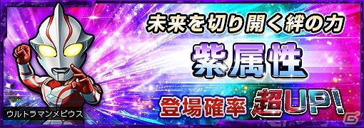iOS/Android「ウルトラマン パズル魂」ウルトラマンメビウスの登場を記念したレアガチャイベント「未来を切り開く絆の力」が開催！の画像1