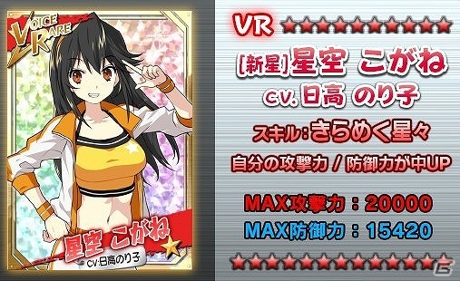iOS/Android「リング☆ドリーム～女子プロレス烈伝～」日高のり子さんがCVを務める「星空 こがね」が手に入るイベント「炎の一週間」が開催！の画像2