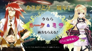 iOS/Android「テイルズ オブ リンク」ミラとルークが秘奥義とセットでもらえる「一周年記念キャンペーン」が開催の画像2