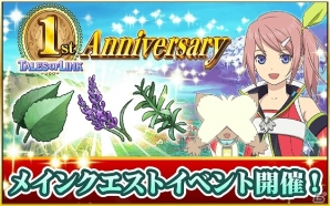 iOS/Android「テイルズ オブ リンク」ミラとルークが秘奥義とセットでもらえる「一周年記念キャンペーン」が開催の画像5