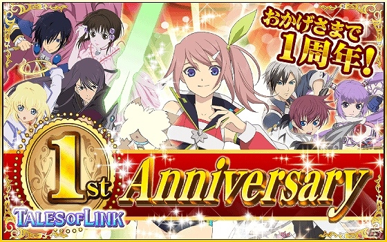 Ios Android テイルズ オブ リンク ミラとルークが秘奥義とセットでもらえる 一周年記念キャンペーン が開催の画像一覧 ゲーム情報サイト Gamer