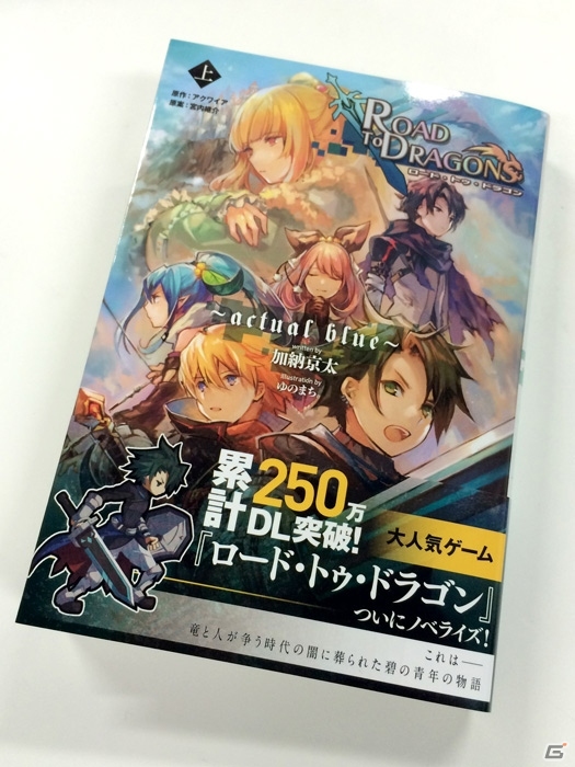 iOS/Android「ロード・トゥ・ドラゴン」小説発売記念イベントが開始！「メタルアートしおり」「ロードラカレンダー2015」の正式ビジュアルも公開の画像2