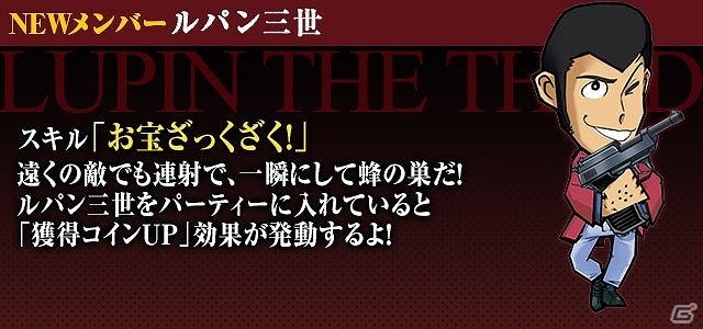 iOS/Android「ケリ姫スイーツ」アニメ「ルパン三世」とのコラボが開始―コラボステージの情報やコラボキャラの動画が公開！の画像5