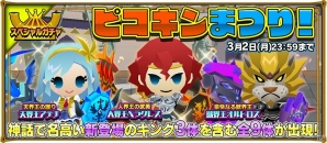 iOS/Android「ピコットキングダム」イベントクエスト「ピコットひな祭り！」開催！スペシャルガチャに新キングココロイドが登場の画像4