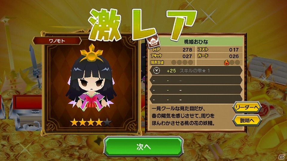 iOS/Android「ピコットキングダム」イベントクエスト「ピコットひな祭り！」開催！スペシャルガチャに新キングココロイドが登場の画像3