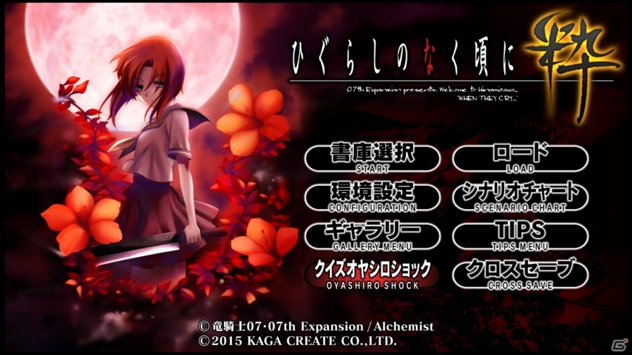 PS3/PS Vita「ひぐらしのなく頃に粋」OPムービー「光の空のクオリア編」＆「Angelic bright編」が公開！新要素「クイズオヤシロショック」の情報もの画像1