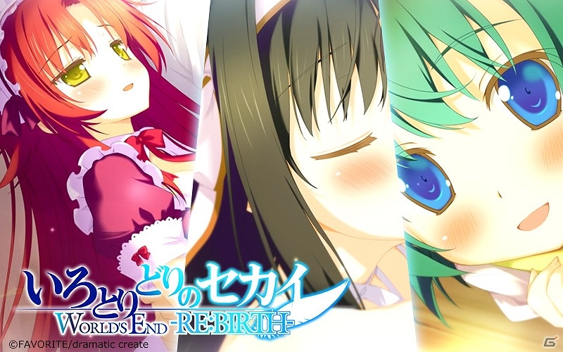 PS Vita「いろとりどりのセカイ WORLD’S END -RE・BIRTH-」新規追加CGを含むキャラクター紹介PVが公開！店舗特典の追加情報にも注目の画像4
