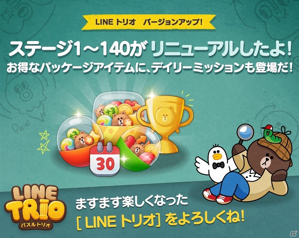 iOS/Android「LINE トリオ」新ギミックの追加でステージが大幅リニューアル！ステージ攻略に役立つ「パッケージアイテム」の販売も開始の画像1