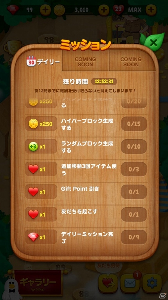 iOS/Android「LINE トリオ」新ギミックの追加でステージが大幅リニューアル！ステージ攻略に役立つ「パッケージアイテム」の販売も開始の画像7