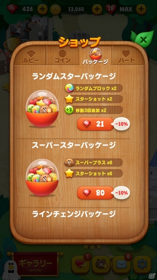 iOS/Android「LINE トリオ」新ギミックの追加でステージが大幅リニューアル！ステージ攻略に役立つ「パッケージアイテム」の販売も開始の画像8