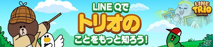 iOS/Android「LINE トリオ」新ギミックの追加でステージが大幅リニューアル！ステージ攻略に役立つ「パッケージアイテム」の販売も開始の画像9
