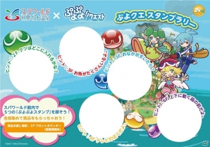 「ぷよぷよ!!クエスト」デザインのお風呂が2種類登場！「スパワールド 世界の大温泉」コラボが5月11日まで延長決定の画像5