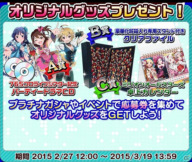 GREE「アイドルマスター ミリオンライブ！」記念SRカードの配布やオリジナルグッズのプレゼントなどが実施される「2周年記念キャンペーン」が開催！の画像2