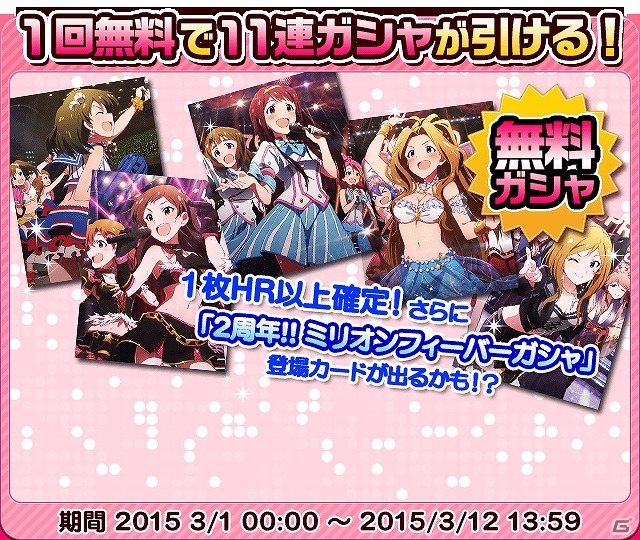 GREE「アイドルマスター ミリオンライブ！」記念SRカードの配布やオリジナルグッズのプレゼントなどが実施される「2周年記念キャンペーン」が開催！の画像3