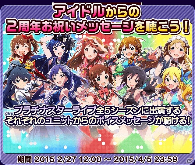 GREE「アイドルマスター ミリオンライブ！」記念SRカードの配布やオリジナルグッズのプレゼントなどが実施される「2周年記念キャンペーン」が開催！の画像4