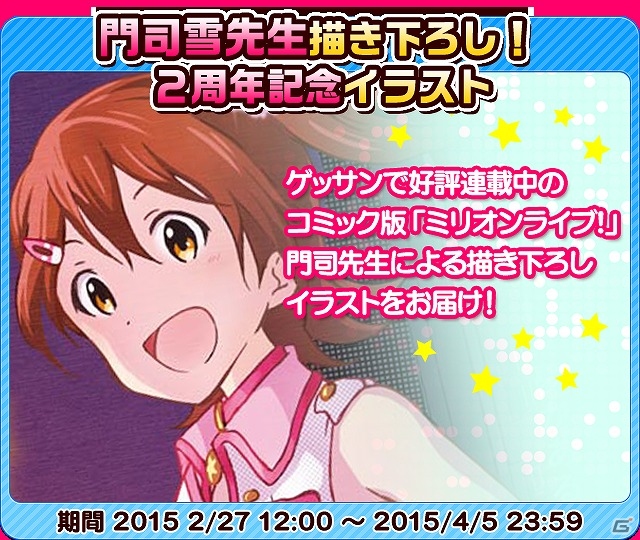 GREE「アイドルマスター ミリオンライブ！」記念SRカードの配布やオリジナルグッズのプレゼントなどが実施される「2周年記念キャンペーン」が開催！の画像5