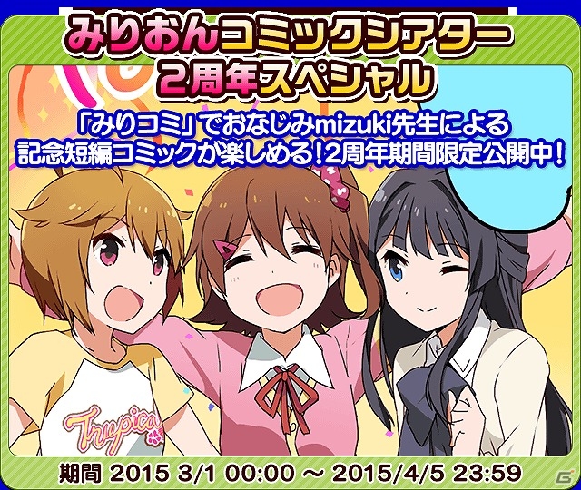 GREE「アイドルマスター ミリオンライブ！」記念SRカードの配布やオリジナルグッズのプレゼントなどが実施される「2周年記念キャンペーン」が開催！の画像6