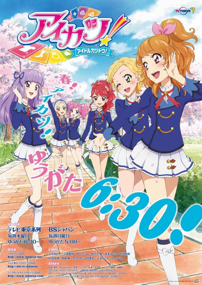 「データカードダス アイカツ！」新モード「オーディション」「ストーリー」が追加！トライアルカード配布キャンペーンもスタートの画像1