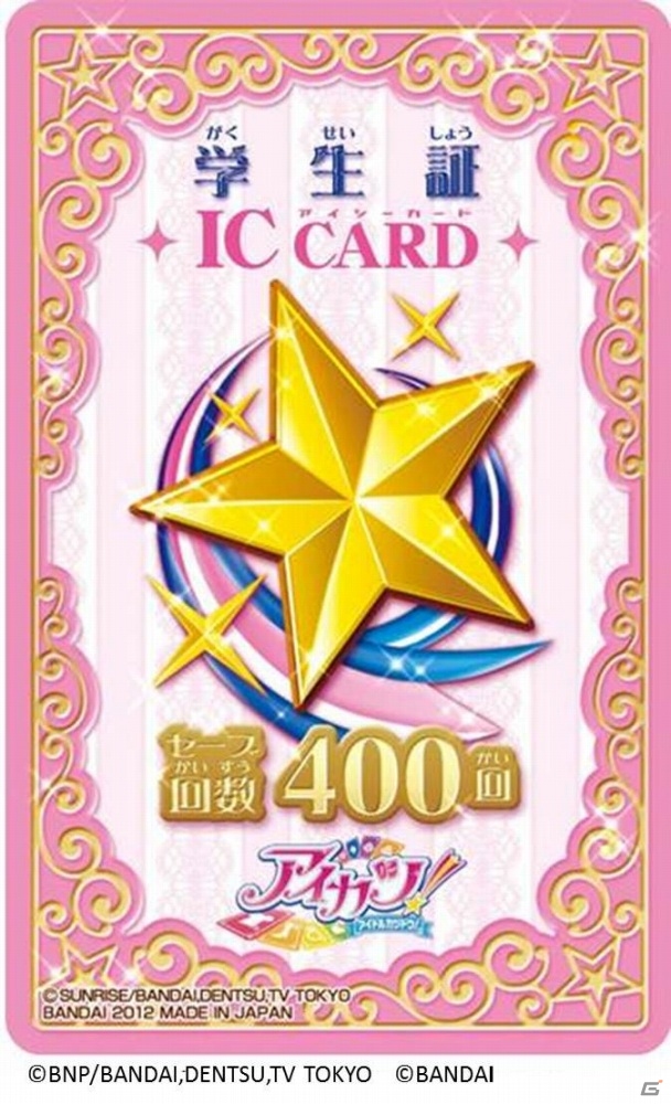 「データカードダス アイカツ！」新モード「オーディション」「ストーリー」が追加！トライアルカード配布キャンペーンもスタートの画像7